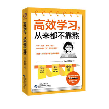 高效学习，从来都不靠熬（拯救熬夜的学生和崩溃的家长，不熬夜、不刷题的无痛学习法，学霸都在偷偷用） 下载