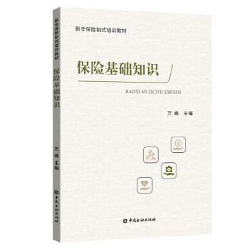 保险基础知识 下载