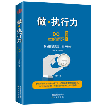 做·执行力 下载