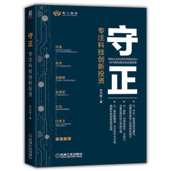守正：专注科技创新投资 下载