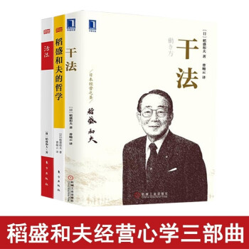 稻盛和夫管理学全三册：活法+干法+心法（新版）稻盛和夫的哲学 下载