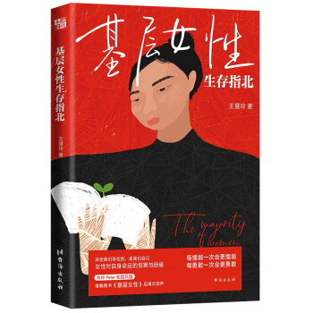 基层女性生存指北 下载