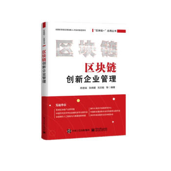 区块链创新企业管理 下载