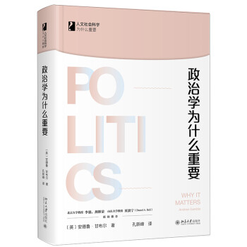 政治学为什么重要 下载