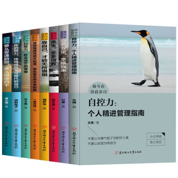 受益一生的书籍全8册：自控力+扫除力+你的努力成就无可替代的自己+余生请多指教 等 下载