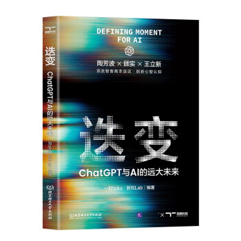 迭变:ChatGPT与AI的远大未来 下载