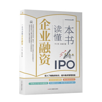 一本书读懂企业融资 下载