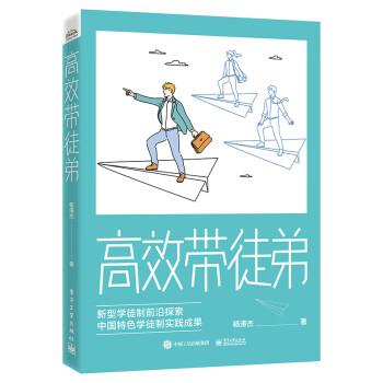 高效带徒弟 下载