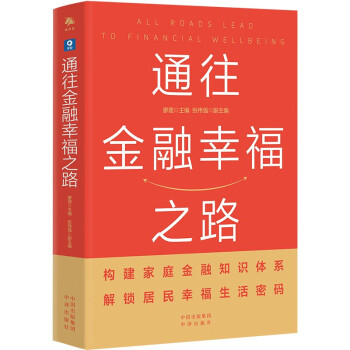 通往金融幸福之路 下载