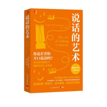 说话的艺术 下载