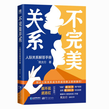 不完美关系：人际关系解答手册 下载