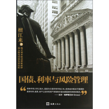 国债利率与风险管理 下载