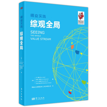 精益实践：综观全局 下载