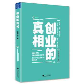创业的真相 下载