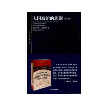 大国政治的悲剧（修订版） 下载
