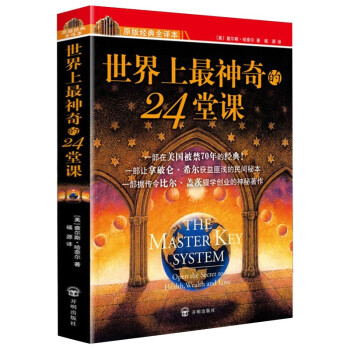 世界上最神奇的24堂课 下载