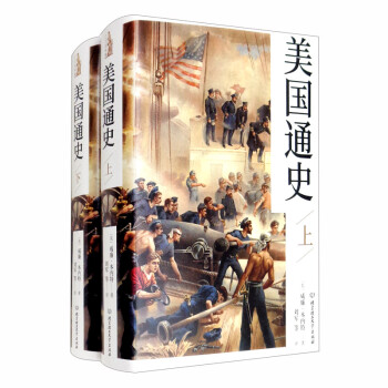 美国通史（全二册） [America] 下载
