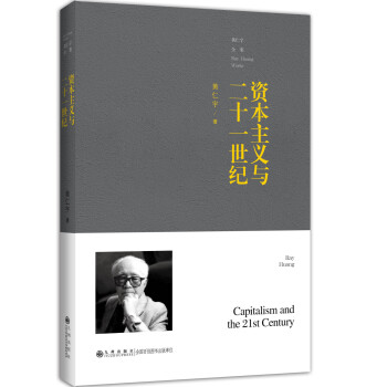 资本主义与二十一世纪 下载