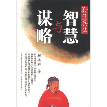 孙子兵法：智慧与谋略 下载