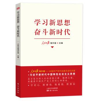学习新思想　奋斗新时代 下载