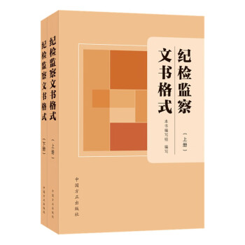 纪检监察文书格式 下载