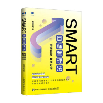 SMART目标管理法：明确目标 找准方向 下载