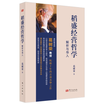 稻盛经营哲学解析与导入 下载