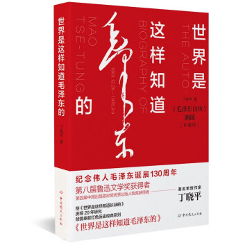 世界是这样知道毛泽东的 下载