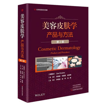 美容皮肤学：产品与方法 下载