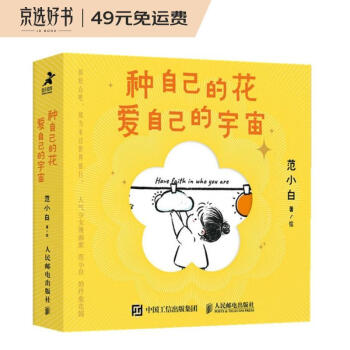 种自己的花，爱自己的宇宙（智元微库出品） 下载