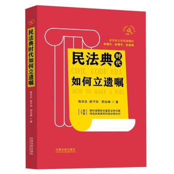 民法典时代如何立遗嘱 下载