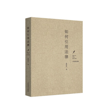 如何引用法律 下载