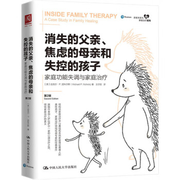 消失的父亲、焦虑的母亲和失控的孩子：家庭功能失调与家庭治疗（第2版） 下载