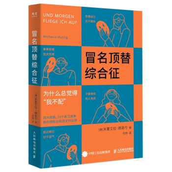 冒名顶替综合征 下载