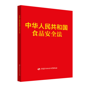 中华人民共和国食品安全法 下载