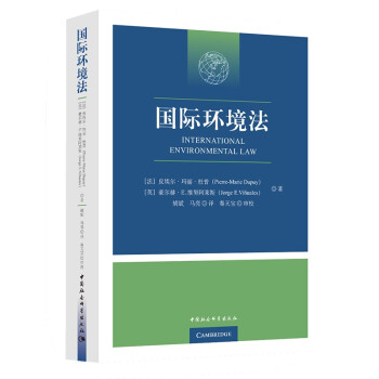 国际环境法 下载