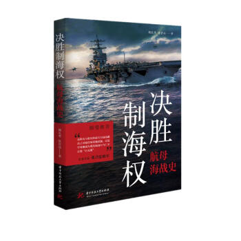 决胜制海权：航母海战史 下载
