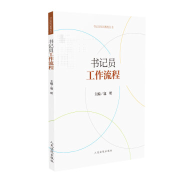 书记员工作流程 下载