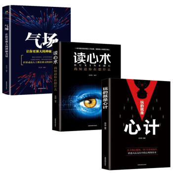 玩的就是心计+气场+读心术 下载