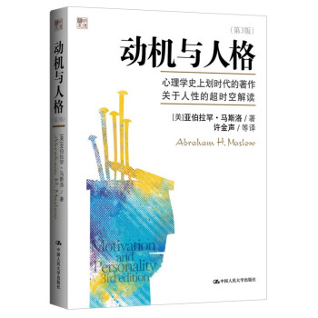 动机与人格（第3版） 下载
