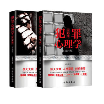 犯罪心理学第一季+第二季（全2册） 下载