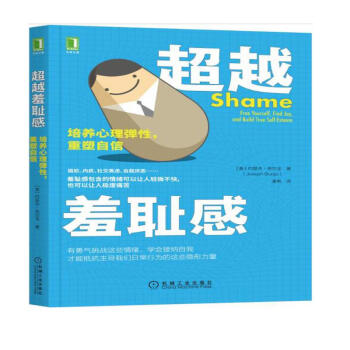 超越羞耻感：培养心理弹性，重塑自信 [Shame: Free Yourself, Find Joy, and Build True Sel] 下载