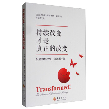 持续改变才是真正的改变 下载