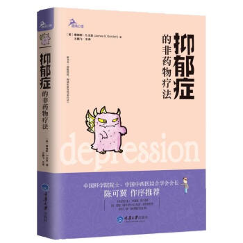 抑郁症的非药物疗法 下载