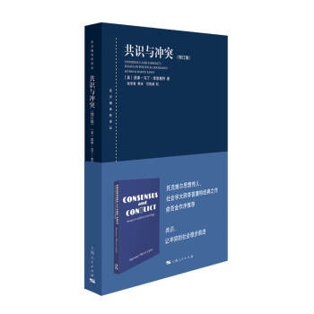 共识与冲突（增订版） 下载