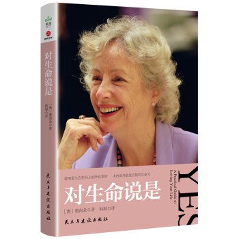 对生命说是 下载