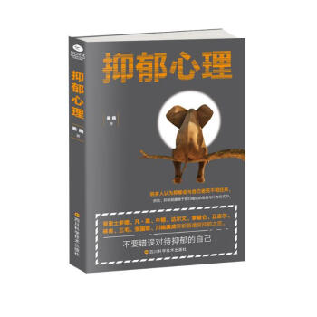 抑郁心理（抑郁症书籍 京东自营） 下载