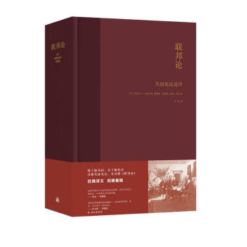 联邦论：美国宪法述评 下载