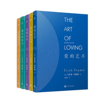 弗洛姆作品系列(5本套装）（健全的社会/存在的艺术/爱的艺术/逃避自由/以生命的名义：弗洛姆谈话录） 下载