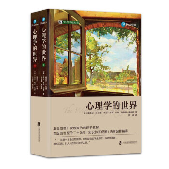 心理学的世界（套装上下册） 下载